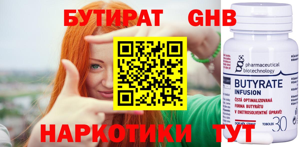 БУТИРАТ Butirat Всеволожск