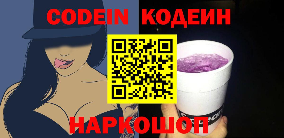 Всеволожск  Кодеин Purple Drank  Вход с VPN 