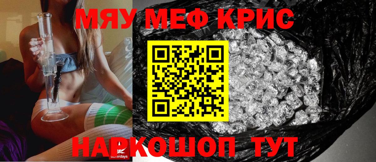 Меф мяу мяу кристаллы Всеволожск