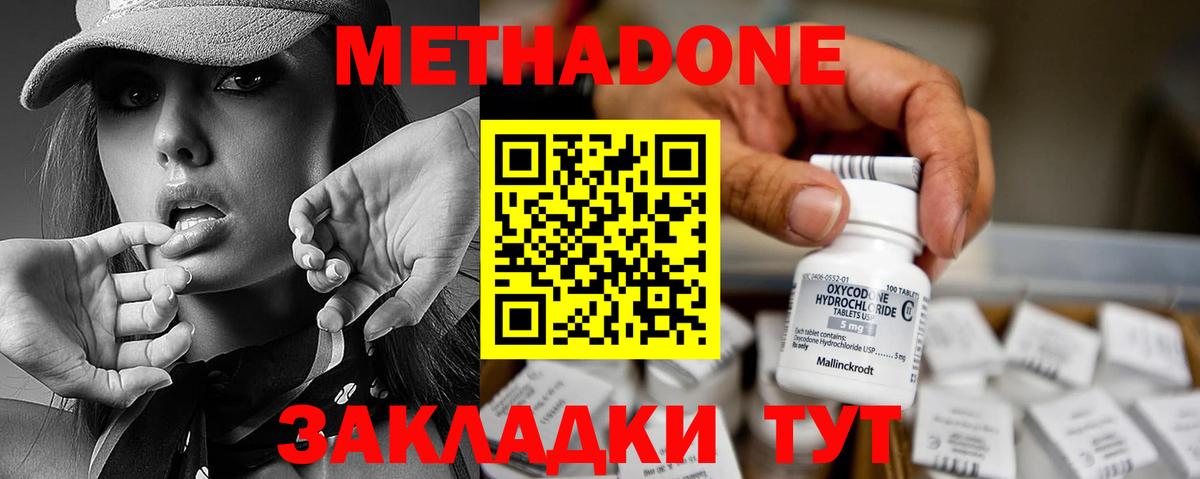 Метадон methadone Всеволожск