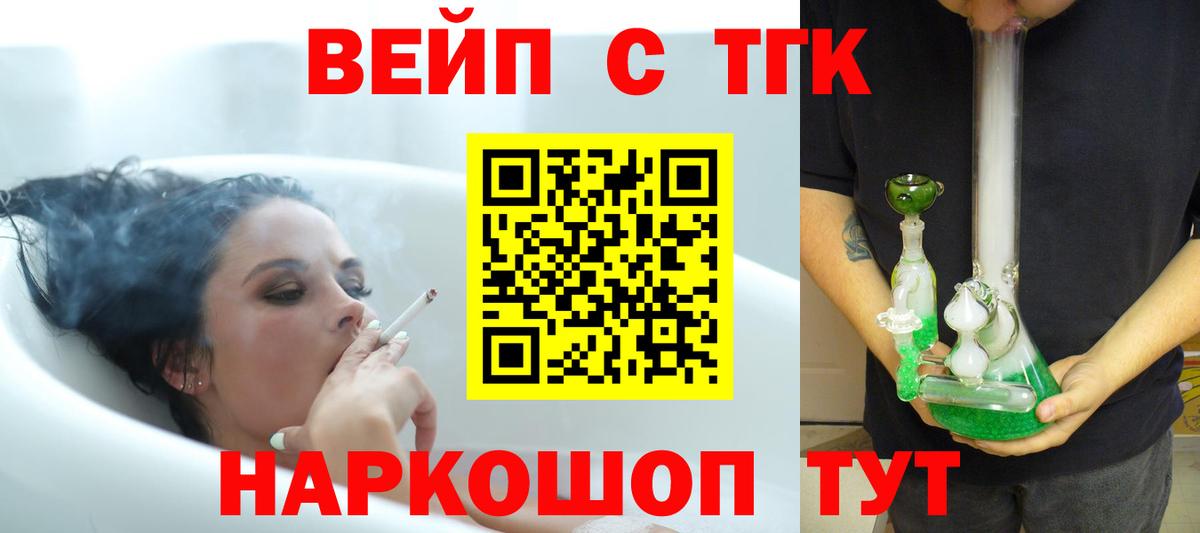 ТГК вейп с тгк Всеволожск